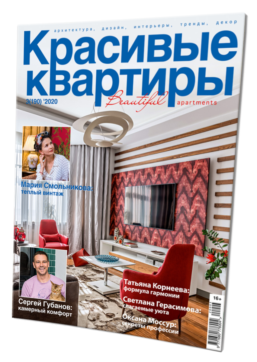 Beautiful Apartments magazine
