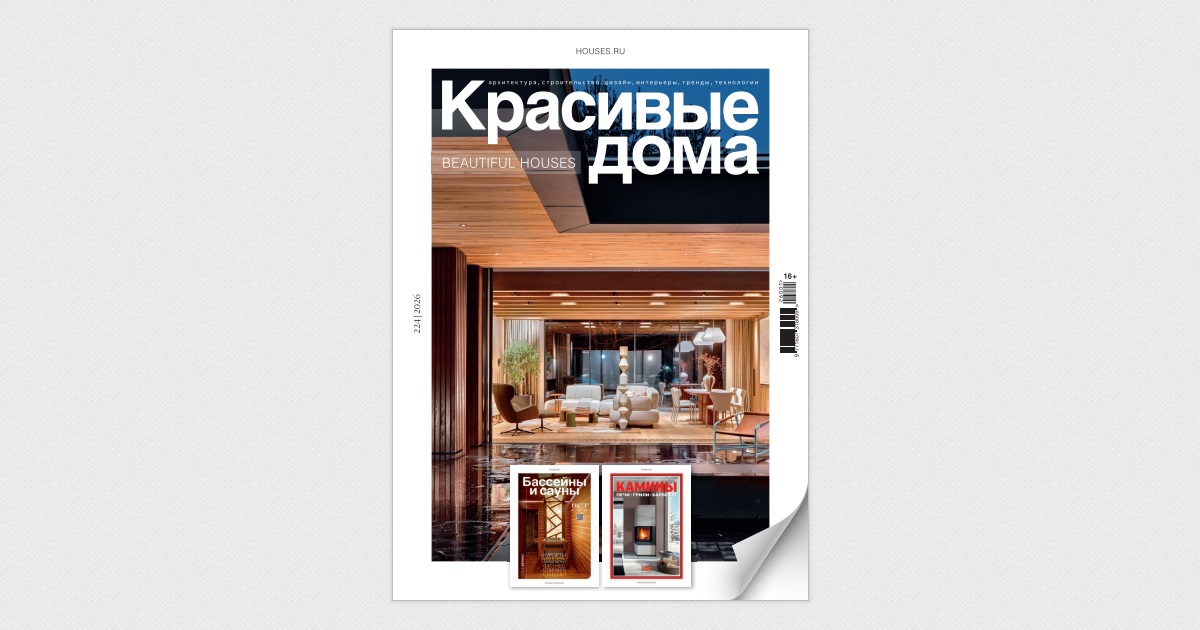Красивые дома 1 (224) 2026