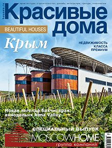 Журнал «Красивые дома. Крым»