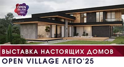 Фестиваль загородной жизни Open Village 2025