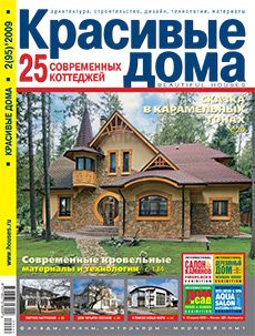 Журнал «Красивые дома» №2 (95) '2009