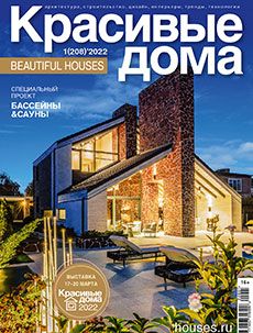 Журнал «Красивые дома» №1 (208) '2022