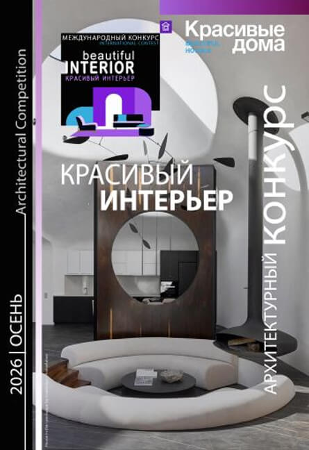 Конкурс «Красивый интерьер»