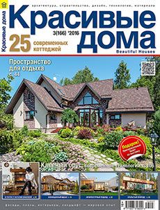 Журнал «Красивые дома» №3 (166) '2016