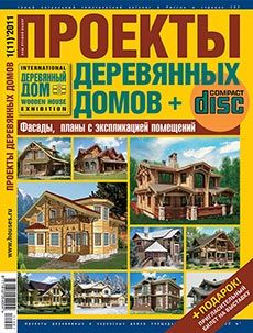 Спецвыпуск «Проекты деревянных домов» №2011