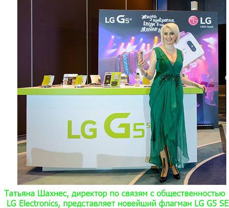 Новейший флагман LG G5 SE в России