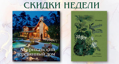 Скидки недели на книги