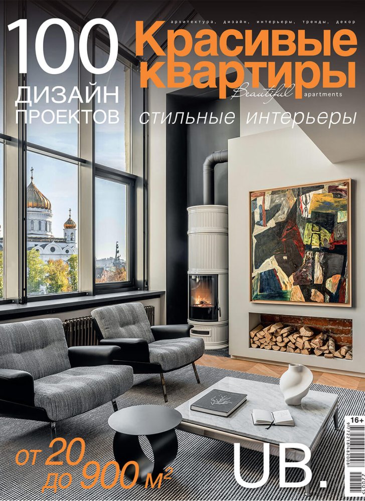 Журнал «100 дизайн-проектов» 2022/23