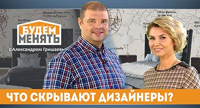 Что скрывают дизайнеры?