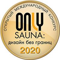 Представляем победителей конкурса «ONLY SAUNA: дизайн без границ»