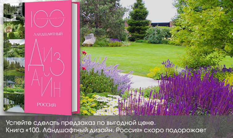 «Дом и сад. Moscow Garden Show»