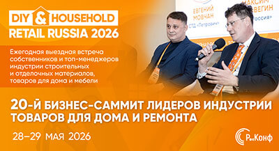 ИД «Красивые дома» на саммите DIY&Household 2026