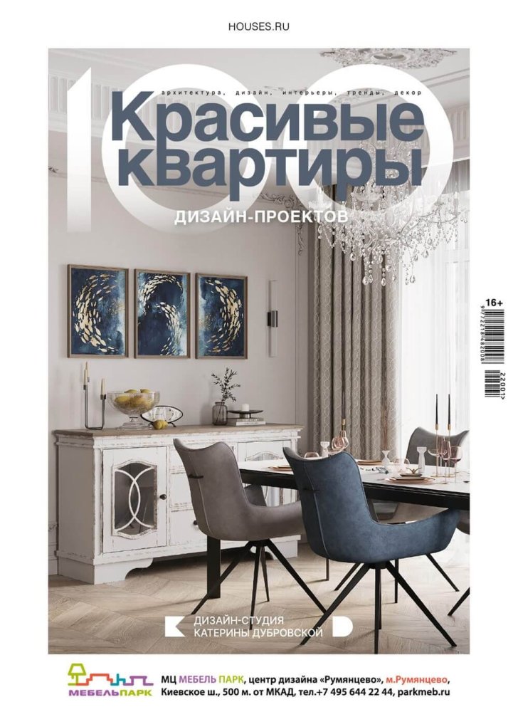 Журнал «100 дизайн-проектов» 2023/24