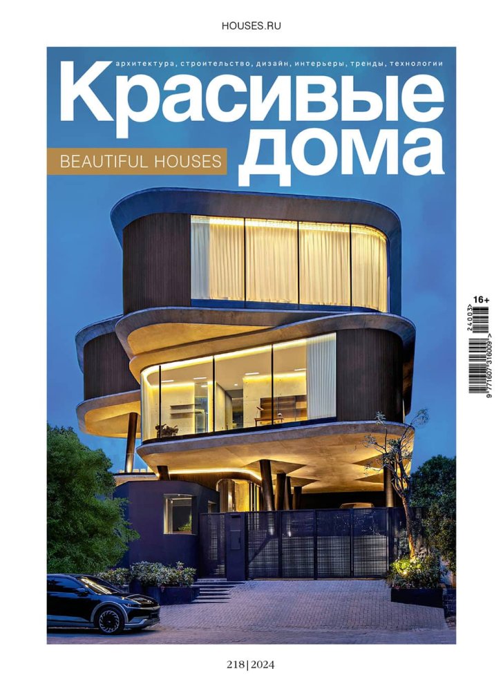 Журнал «Красивые дома» №3 (218) 2024