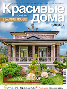 Журнал «Красивые дома» №2 (209) '2022