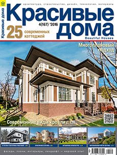 Журнал «Красивые дома» №4 (167) '2016