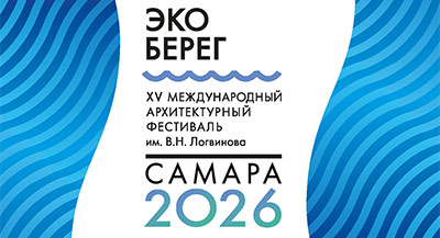 ИД «Красивые дома пресс» поддерживает архитектурный фестиваль «ЭкоБерег»