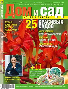 Журнал «Дом и сад» №6 (81) '2014
