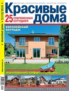 Журнал «Красивые дома» №7 (110) '2010