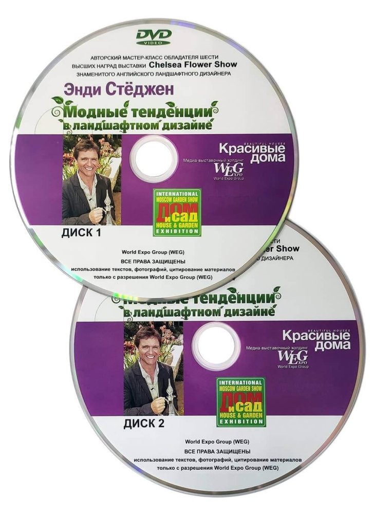 Энди Стёджен. Мастер-классы ландшафтного дизайна