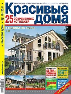 Журнал «Красивые дома» №3 (116) '2011