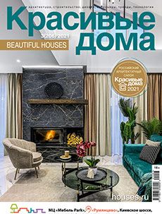 Журнал «Красивые дома» №3 (206) '2021
