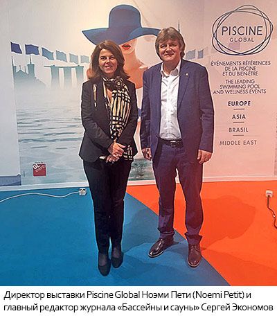 В Лионе проходит выставка Piscine Global 2016