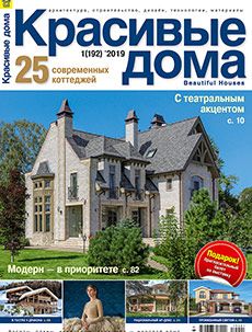 Журнал «Красивые дома» №1 (192) '2019