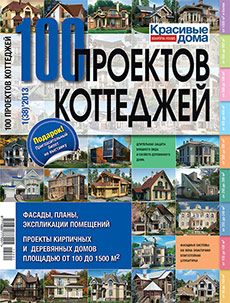 Журнал «100 проектов коттеджей» №1 (38) '2013