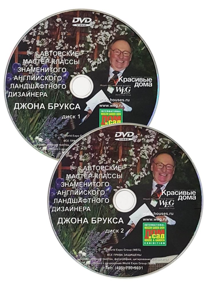Джон Брукс. Мастер-классы ландшафтного дизайна