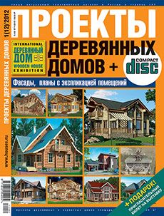 Спецвыпуск «Проекты деревянных домов» №2012