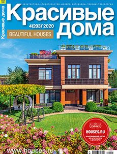 Журнал «Красивые дома» №4 (203) '2020