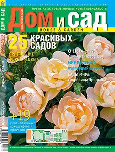 Журнал «Дом и сад» №4 (67) '2012