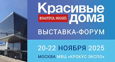 Отчётный видеоролик о выставке «Красивые дома. Осень 2025»