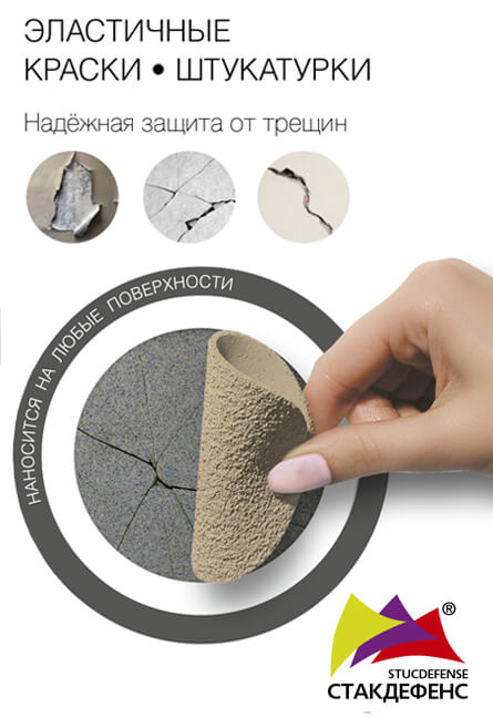 Краски, штукатурки