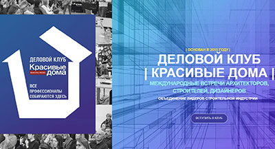 Презентация трендов Миланской выставки в Деловом клубе «Красивые дома»