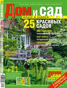 Журнал «Дом и сад» №1 (76) '2014