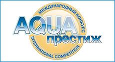 Конкурс «AQUA Престиж – 2016»: продолжается прием заявок
