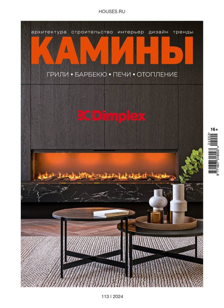 Журнал «Камины и отопление» №2 (113) 2024