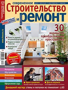 Журнал «Современное строительство и ремонт» №1 (53) '2015