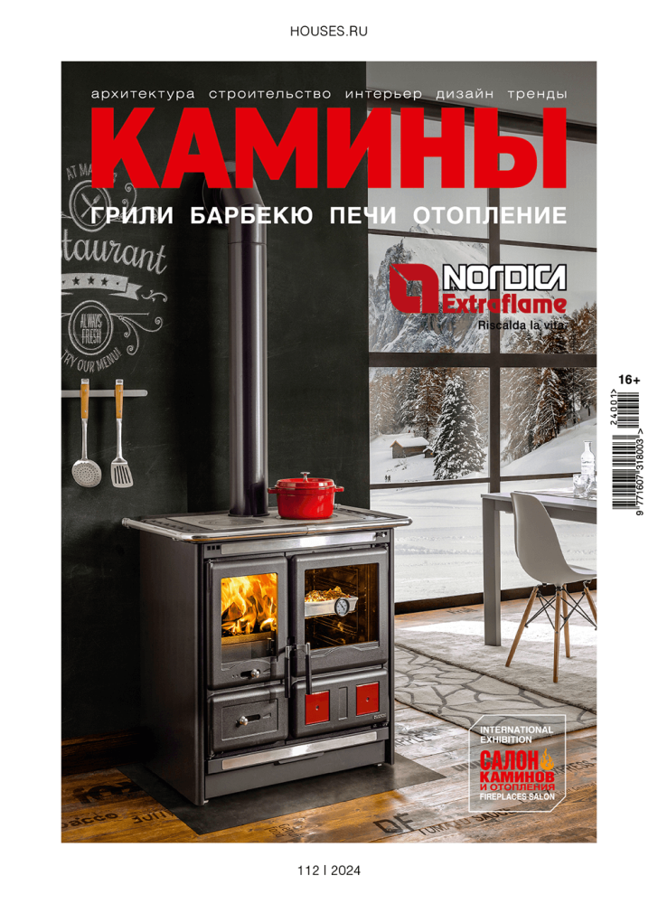 Журнал «Камины и отопление» №1 (112) 2024