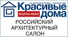 Продолжается прием заявок на участие в выставке «Красивые дома. Российский архитектурный салон 2018»