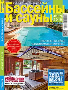 Журнал «Бассейны и сауны» №4 (107) '2019