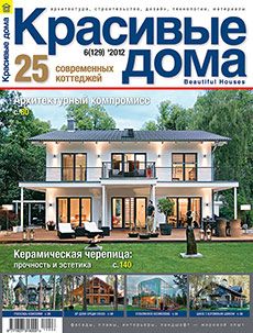 Журнал «Красивые дома» №6 (129) '2012