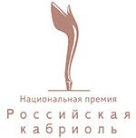 Ведущие эксперты в области дизайна выберут победителей Национальной премии «Российская кабриоль» по 5 номинациям 