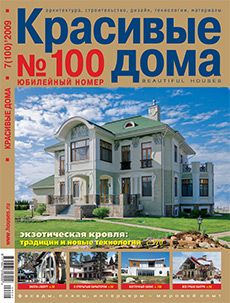 Журнал «Красивые дома» №7 (100) '2009
