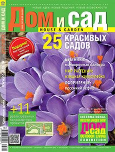 Журнал «Дом и сад» №2 (71) '2013