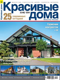 Журнал «Красивые дома» №3 (146) '2014