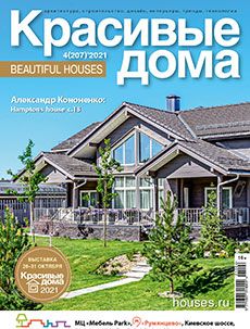 Журнал «Красивые дома» №4 (207) '2021