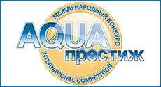 Подведены итоги конкурса «AQUA Престиж – 2016»